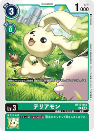 テリアモン（BT19-044）［U］