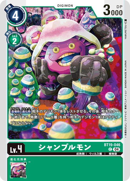 シャンブルモン（BT19-046）［C］