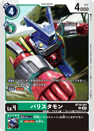 バリスタモン（BT19-047）［C］