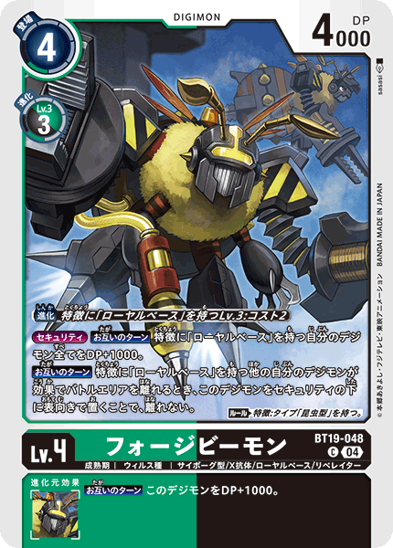 フォージビーモン（BT19-048）［C］