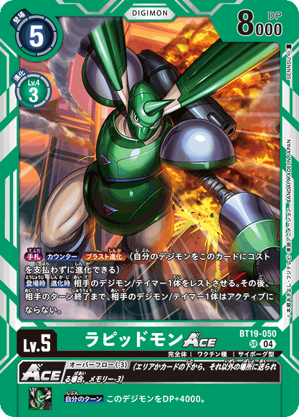 ラピッドモンACE（BT19-050）［SR］