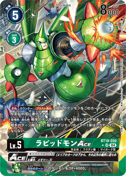 ラピッドモンACE（BT19-050 / BT19-050_P1）［SR］