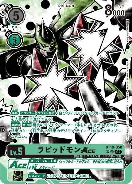 ラピッドモンACE（BT19-050 / BT19-050_P2）［SR］