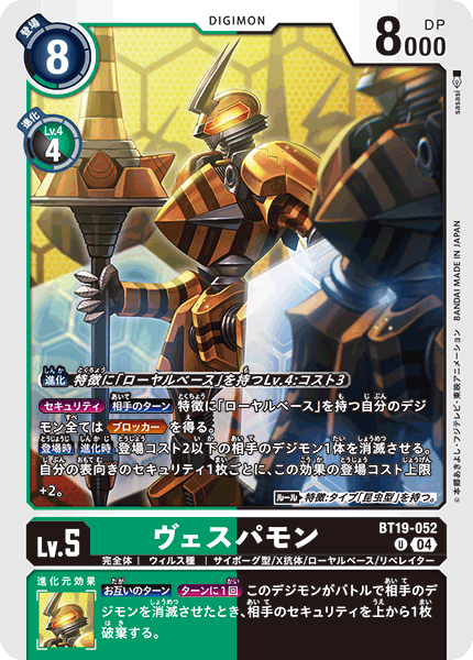 ヴェスパモン（BT19-052）［U］