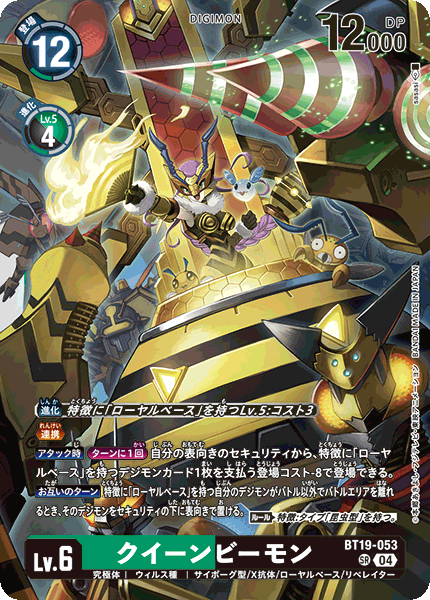 クイーンビーモン（BT19-053）［SR］