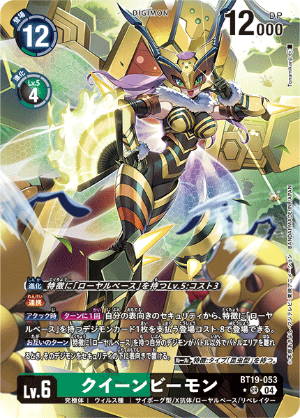 クイーンビーモン（BT19-053 / BT19-053_P1）［SR］