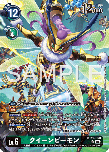 クイーンビーモン（BT19-053 / BT19-053_P2）［SR］