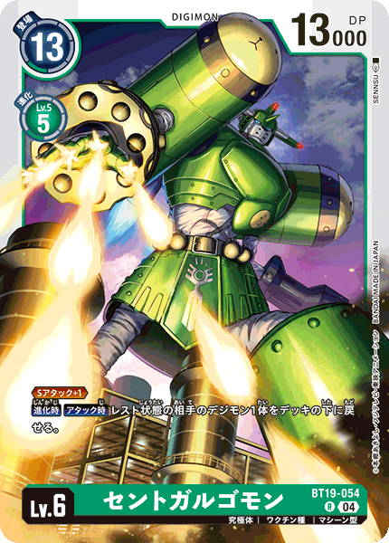 セントガルゴモン（BT19-054）［R］