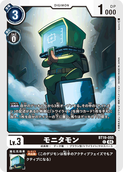 モニタモン（BT19-055）［C］