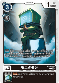 モニタモン（BT19-055）［C］