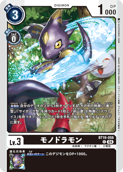 モノドラモン（BT19-056）［C］