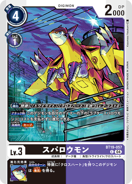 スパロウモン（BT19-057）［C］
