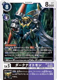 ダークナイトモン（BT19-063）［R］