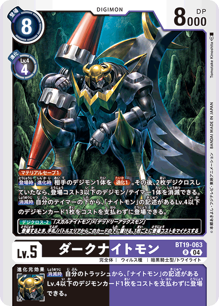 ダークナイトモン（BT19-063）［R］
