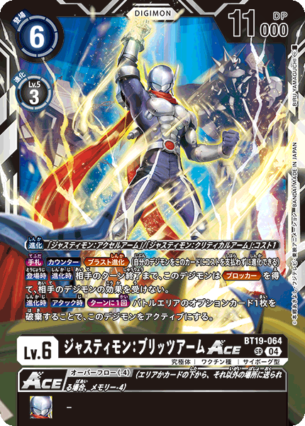 ジャスティモン:ブリッツアームACE（BT19-064）［SR］