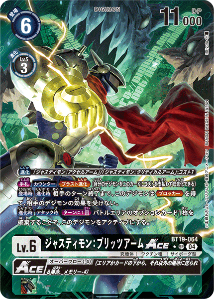 ジャスティモン:ブリッツアームACE（BT19-064 / BT19-064_P1）［SR］