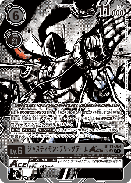 ジャスティモン:ブリッツアームACE（BT19-064 / BT19-064_P2）［SR］