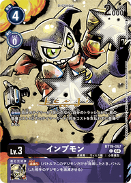 インプモン（BT19-067 / BT19-067_P1）［C］