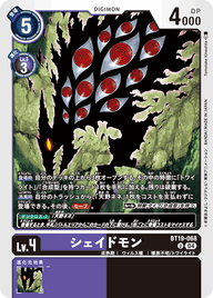 シェイドモン（BT19-068）［U］