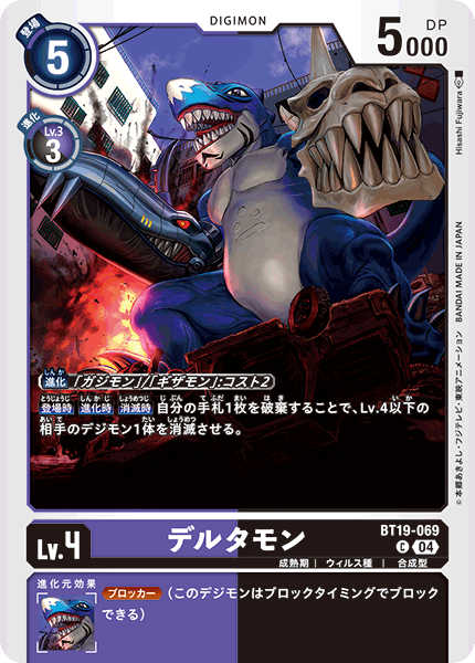 デルタモン（BT19-069）［C］