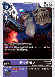 デルタモン（BT19-069）［C］