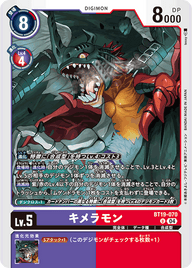 キメラモン（BT19-070）［U］