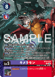 キメラモン（BT19-070 / BT19-070_P1）［U］