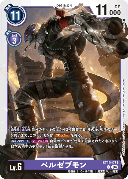 ベルゼブモン（BT19-071）［R］