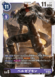 ベルゼブモン（BT19-071）［R］