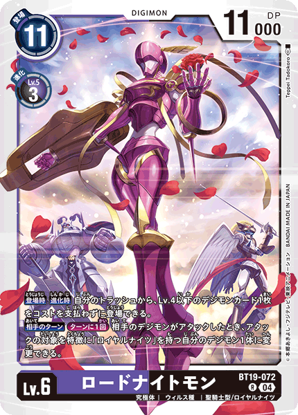 ロードナイトモン（BT19-072）［R］