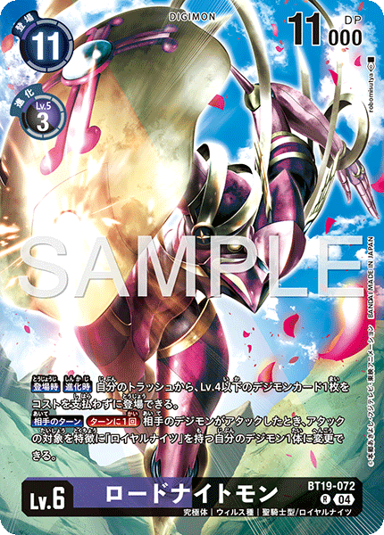ロードナイトモン（BT19-072 / BT19-072_P1）［R］