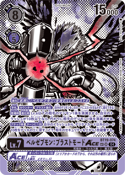 ベルゼブモン:ブラストモードACE（BT19-074 / BT19-074_P2）［SR］
