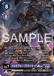 ベルゼブモン:ブラストモードACE（BT19-074 / BT19-074_P3）［SR］