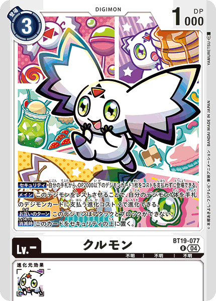 クルモン（BT19-077）［R］