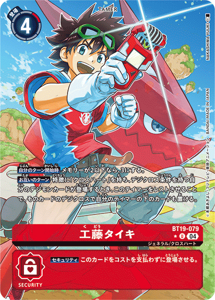 工藤タイキ（BT19-079 / BT19-079_P1）［U］