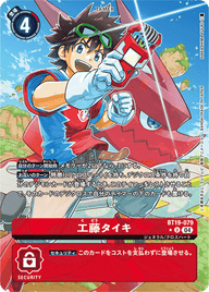 工藤タイキ（BT19-079 / BT19-079_P1）［U］
