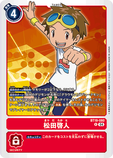 松田啓人（BT19-080）［R］