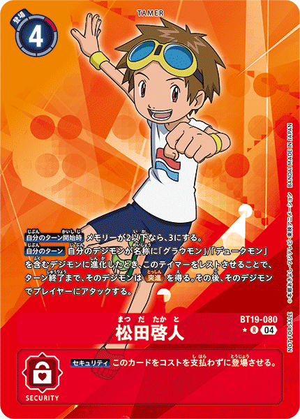 松田啓人（BT19-080 / BT19-080_P1）［R］