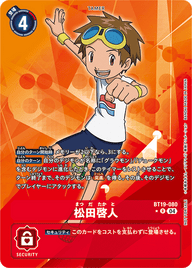 松田啓人（BT19-080 / BT19-080_P1）［R］