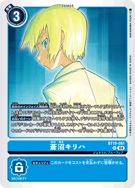 蒼沼キリハ（BT19-081）［U］
