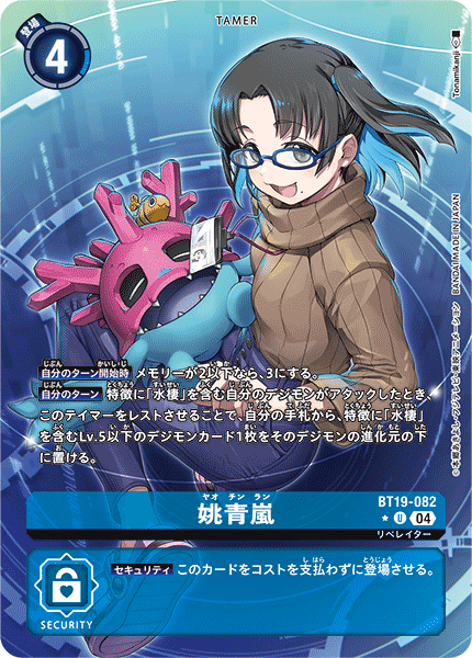 姚青嵐（BT19-082 / BT19-082_P1）［U］