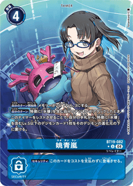 姚青嵐（BT19-082 / BT19-082_P1）［U］