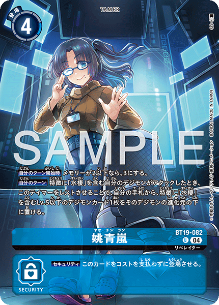 姚青嵐（BT19-082 / BT19-082_P2）［U］