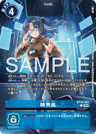 姚青嵐（BT19-082 / BT19-082_P2）［U］