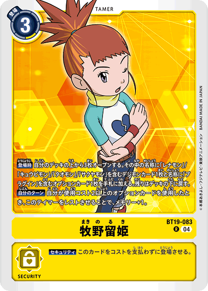 牧野留姫（BT19-083）［R］