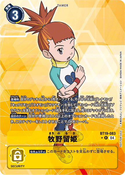 牧野留姫（BT19-083 / BT19-083_P1）［R］