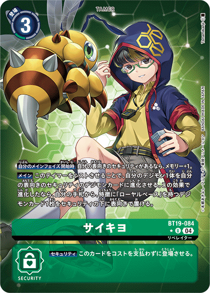 サイキヨ（BT19-084 / BT19-084_P1）［U］