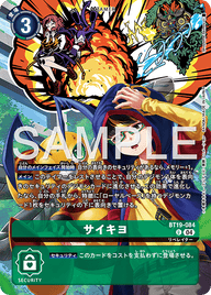 サイキヨ（BT19-084 / BT19-084_P2）［U］