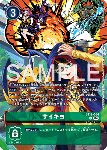 サイキヨ（BT19-084 / BT19-084_P2）［U］