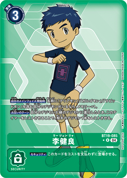 李健良（BT19-085 / BT19-085_P1）［R］